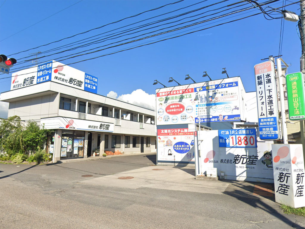 新産