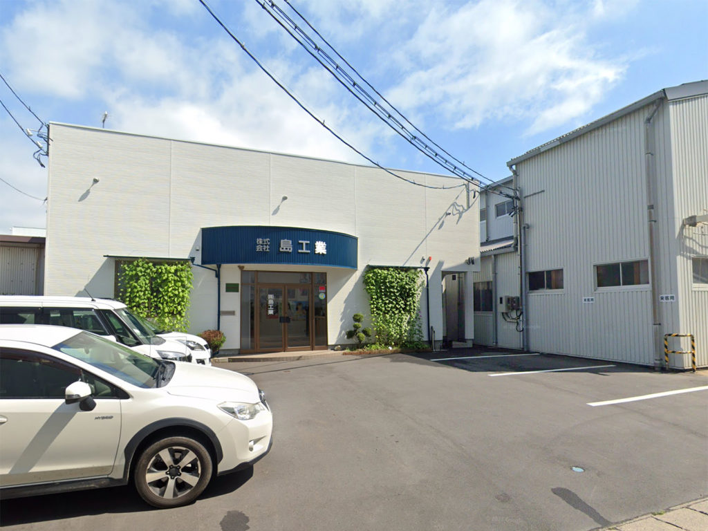 島工業