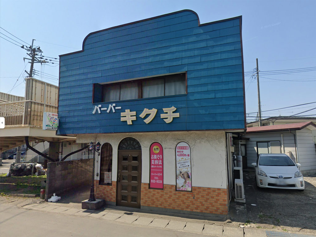 バーバーキクチ