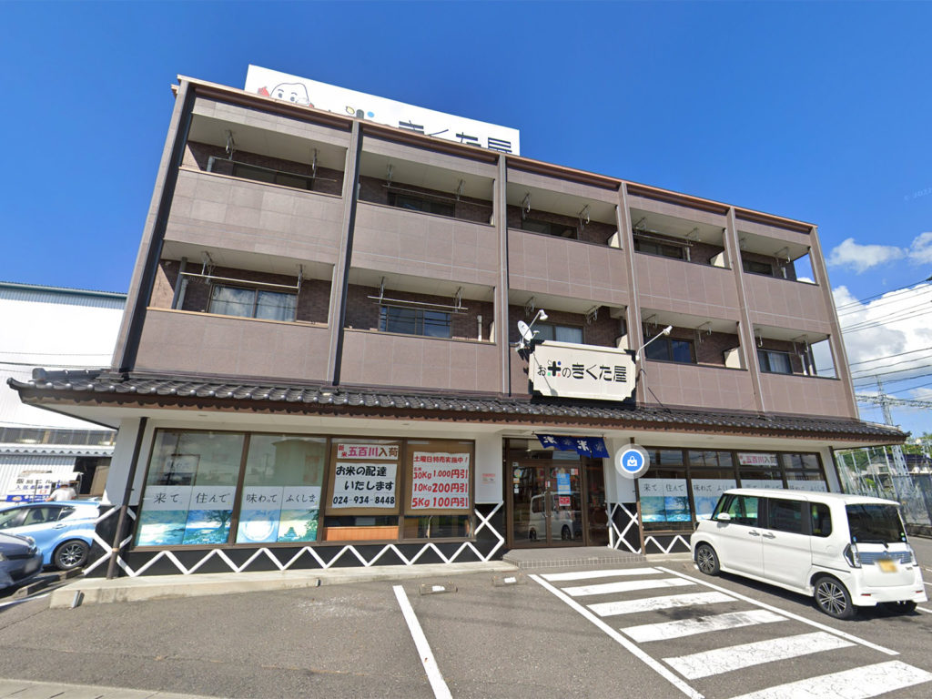 喜久田屋